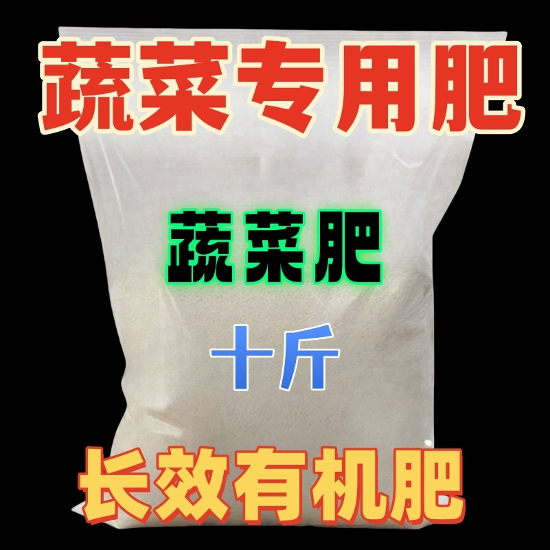 蔬菜专用肥有机肥瓜果绿植黄瓜西红柿花肥颗粒复合肥蔬菜农用种菜