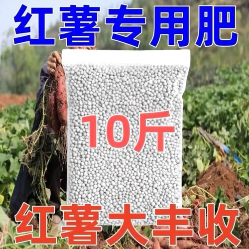 红薯专用肥有机肥料种菜家用蔬菜专用种菜家用养花果蔬通用型