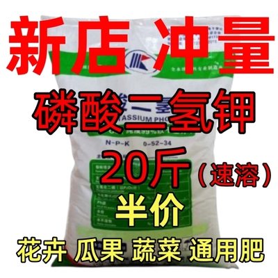 磷酸二氢钾肥料花卉专用正品花肥农用磷酸二氢钾官方旗舰店叶面肥