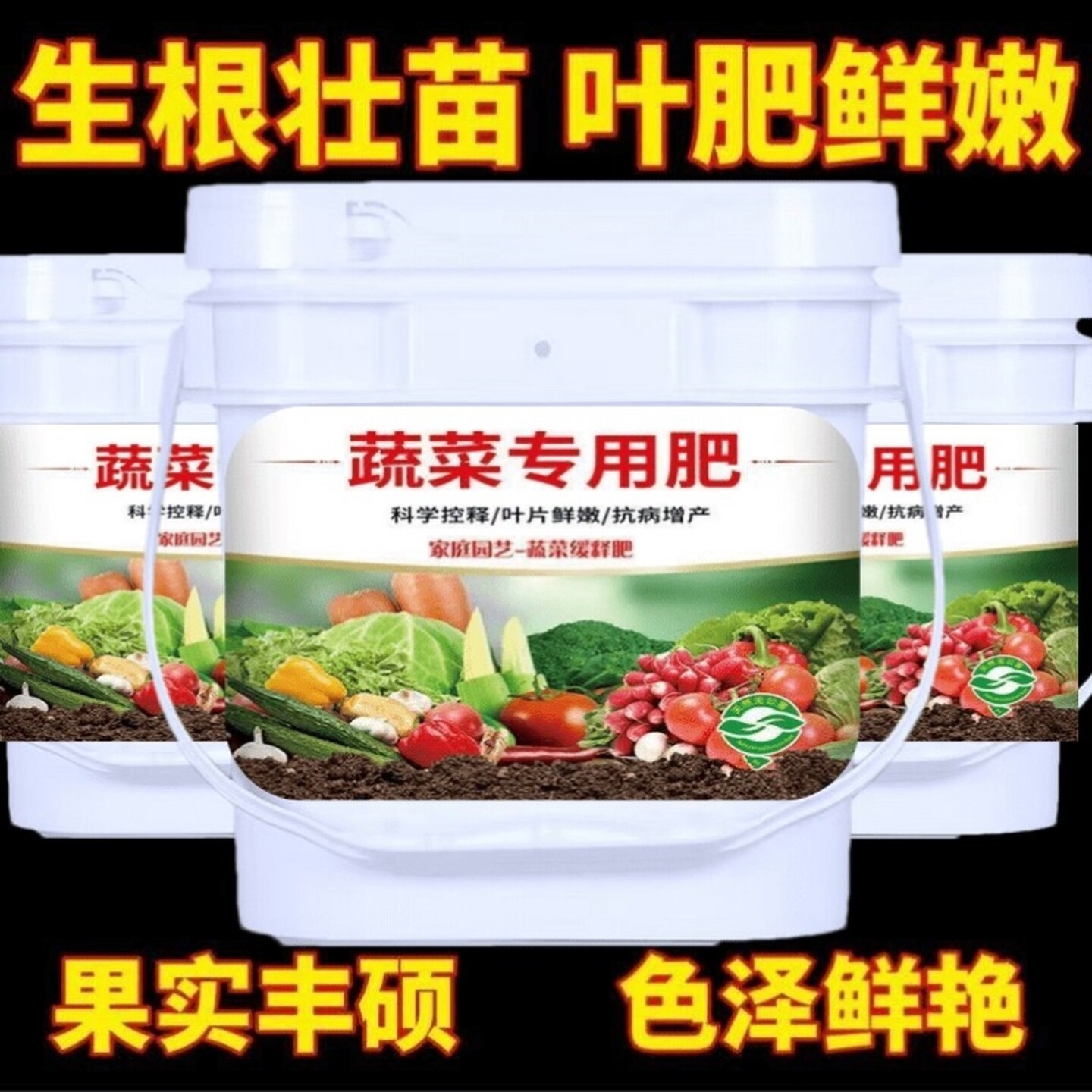 蔬菜肥料营养液专用有机肥家用阳台果蔬瓜果盆栽种菜通用型花肥料