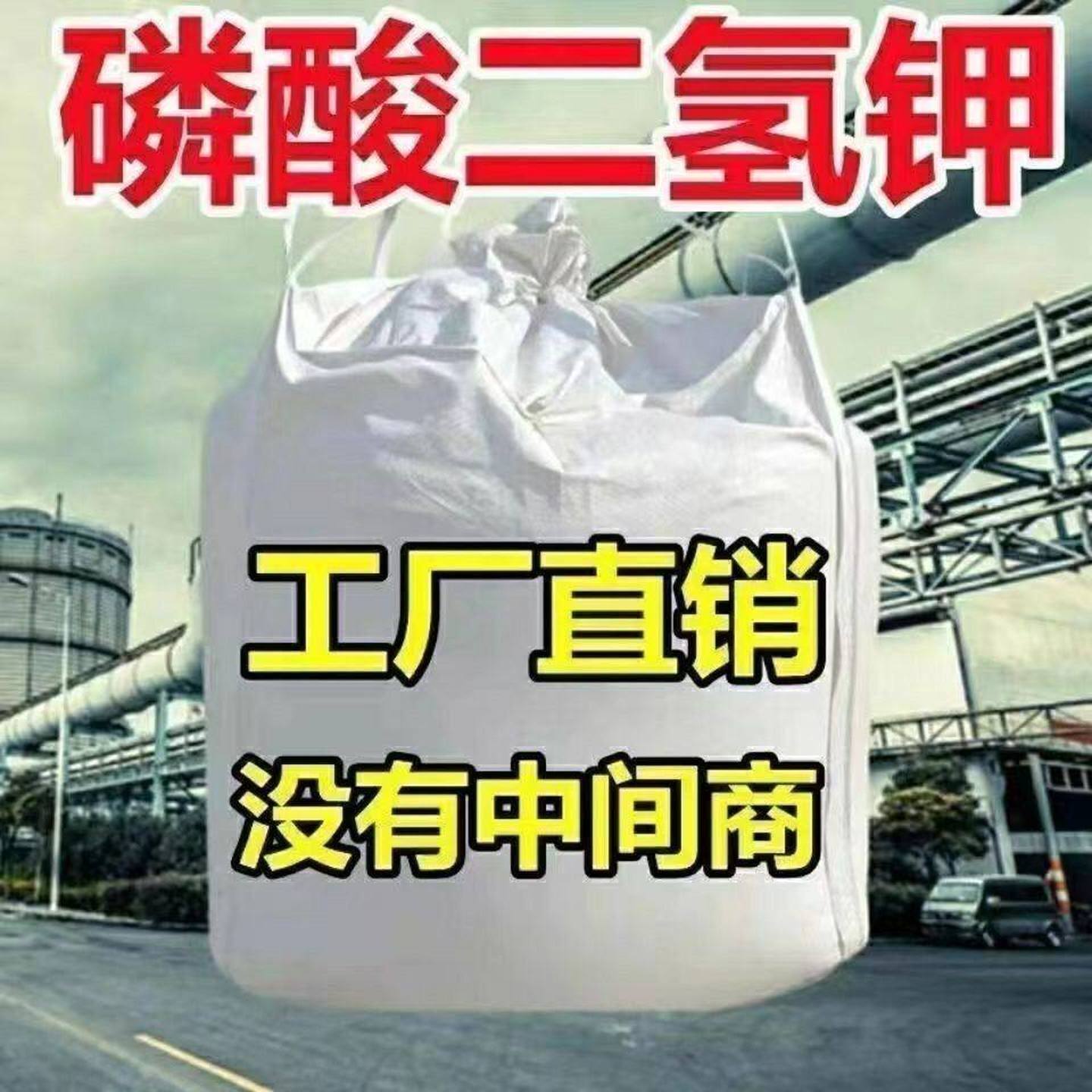 磷酸二氢钾肥料专用家用果树农用花肥叶面肥官方磷钾肥开花养花