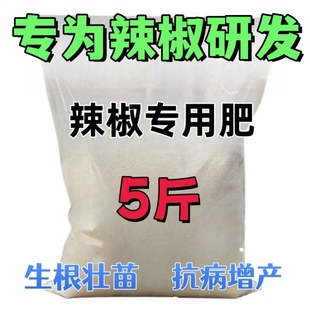 菜椒辣椒青椒朝天椒线椒专用肥料增产拉直拉长有机肥料颗粒缓释肥