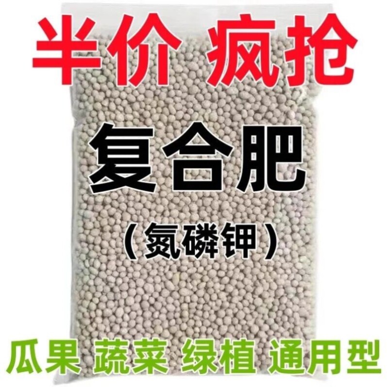 花肥料复合肥蔬菜农用种菜通用型化肥果树盆栽氮磷钾三元复合肥