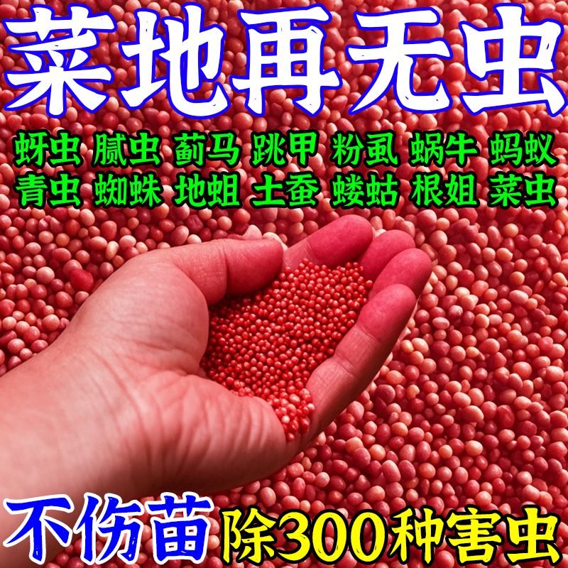 地上地下害虫撒施颗粒专用药土壤杀虫杀菌剂灭蚂蚁地老虎防虫颗粒