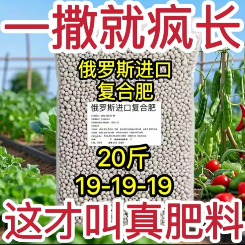 俄罗斯进口硫酸钾复合肥蔬菜农用种菜复合肥进复合肥肥料100斤