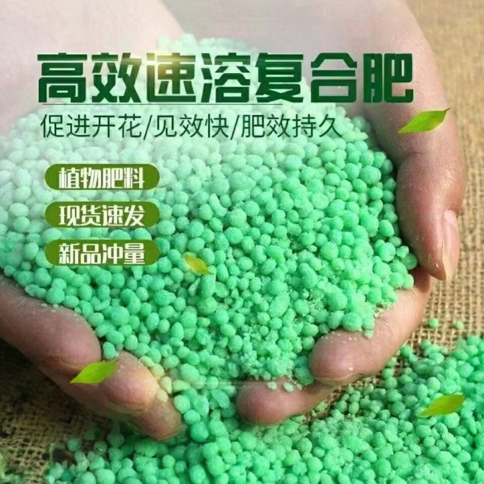 【厂家直销】复合肥花肥有机肥氮磷钾化肥菜园家用花卉盆栽通用肥