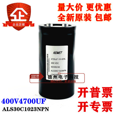 全新原装基美 KEMET 400V4700UF ALS30C1023NPN变频器电解电容器