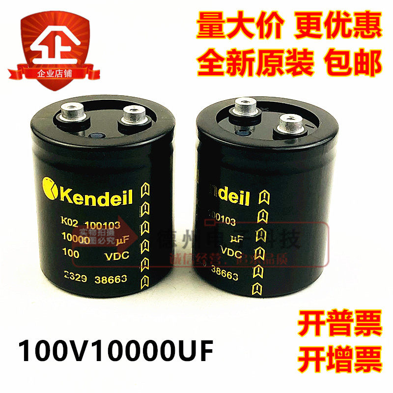 肯德Kendeil K02100103 100V10000UF发烧滤波电容63V底部带尾螺栓