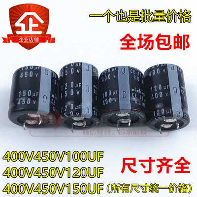 现货可直拍400V100UF120UF正品尼吉康 电解电容器 150UF180UF450V