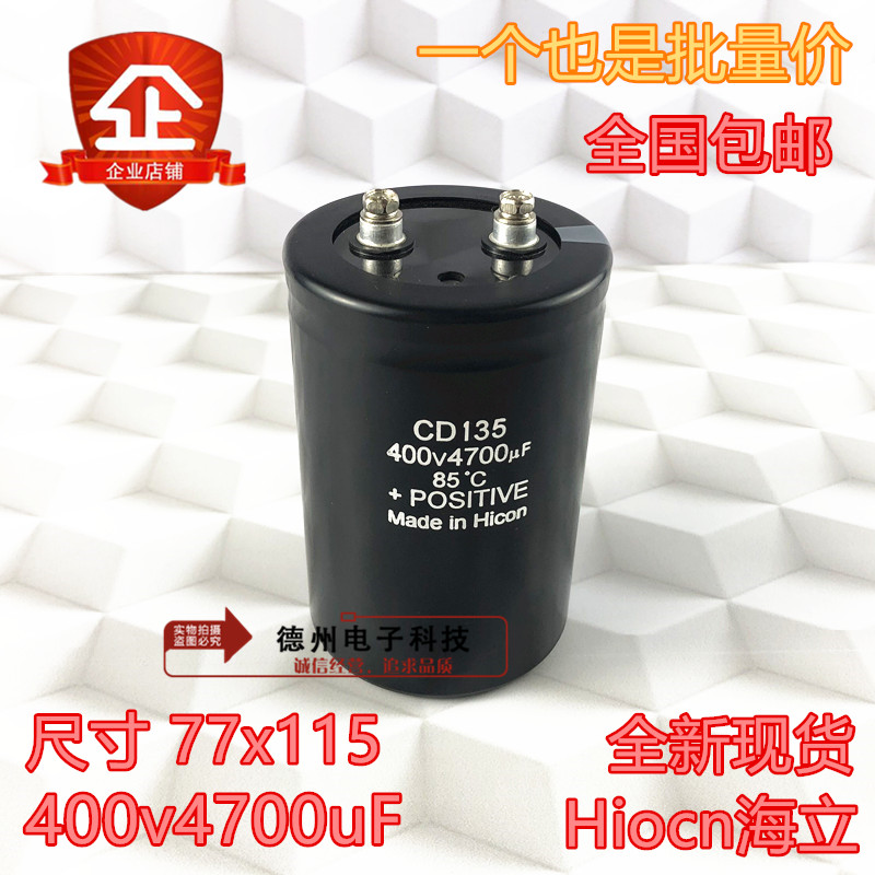 400v4700uf海立Hicon变频器电容 全新Made in Hicon全新原装CD135