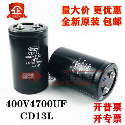 全新原装江海电容 400V4700UF CD13L 77X130 变频器 三菱空调电容