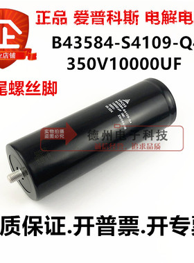EPCOS B43584-S4109-Q4全新原装10000UF350V德国西门子带固定螺杆