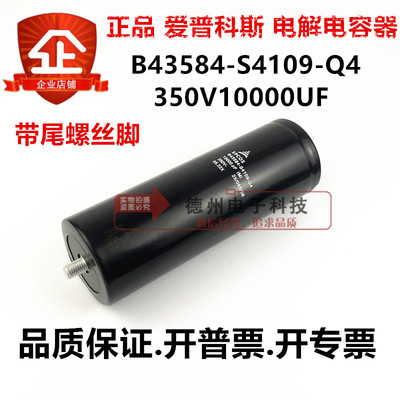 EPCOS B43584-S4109-Q4全新原装10000UF350V德国西门子带固定螺杆