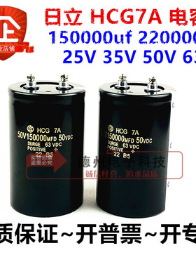 进口日立螺丝脚电解电容25V150000UF 35V220000UF 50V150000UF63V