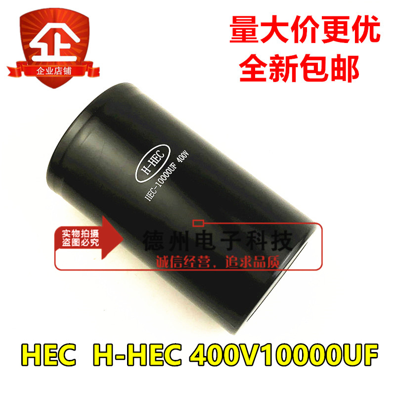 H-HEC HEC-10000UF400V 全新进口 铝电解电容器 450v10000uf 原装