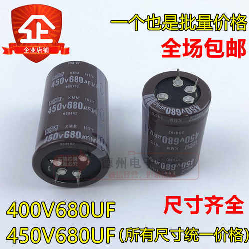 4脚电解电容35X70/80 原装正品黑金刚 400V680UF 450V680UF