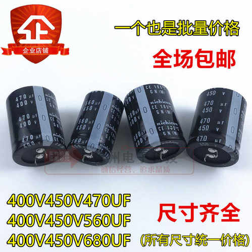 680UF400V全新450V470UF560UF680UF进口尼吉康电容30x50/35x40*45