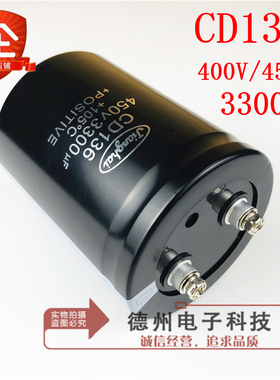 CD136 400V3300UF全新原装江海电梯变频器电解电容450V3300UF现货
