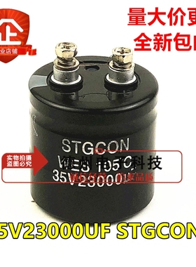 STGCON WES 105度35V23000uf尺寸50X50全新原装 电梯铃木电容器