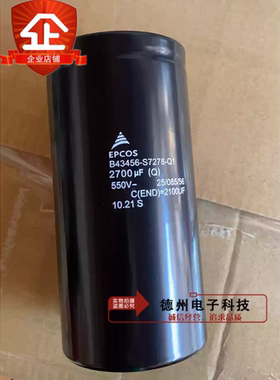 全新原装EPCOS 550V 2700UF变频器电解电容B43456-S7278-Q1西门子