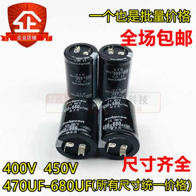 进口红宝石全新400V450V470UF 560UF 680UF方脚电解电容 空调扁脚