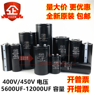 400V450V500VCD137电容4700UF 6800UF8200UF10000全新江海 5600UF