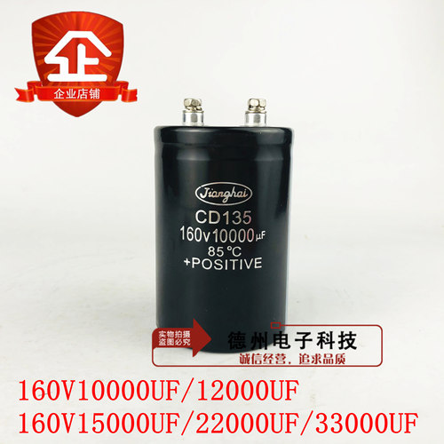 江海电容160V10000UF/12000UF/15000UF/18000UF/22000UF/33000UF