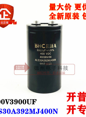 ALS30A392MJ400N英国进口原装 400V3900UF全新BHC RIFA电解电容器