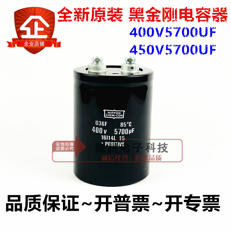 400V5700UF全新原装黑金刚 日本化工进口变频器电解电容U36F 450V
