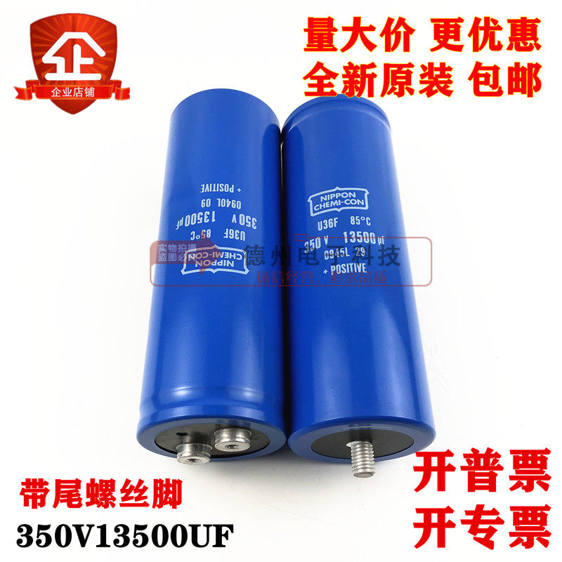 U36F 350V13500UF NIPPON全新进口黑金刚电容器 底部带尾固定螺栓