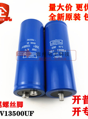 U36F 350V13500UF NIPPON全新进口黑金刚电容器 底部带尾固定螺栓