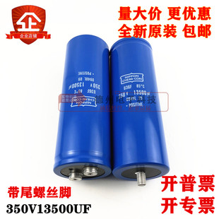 U36F 350V13500UF NIPPON全新进口黑金刚电容器 底部带尾固定螺栓