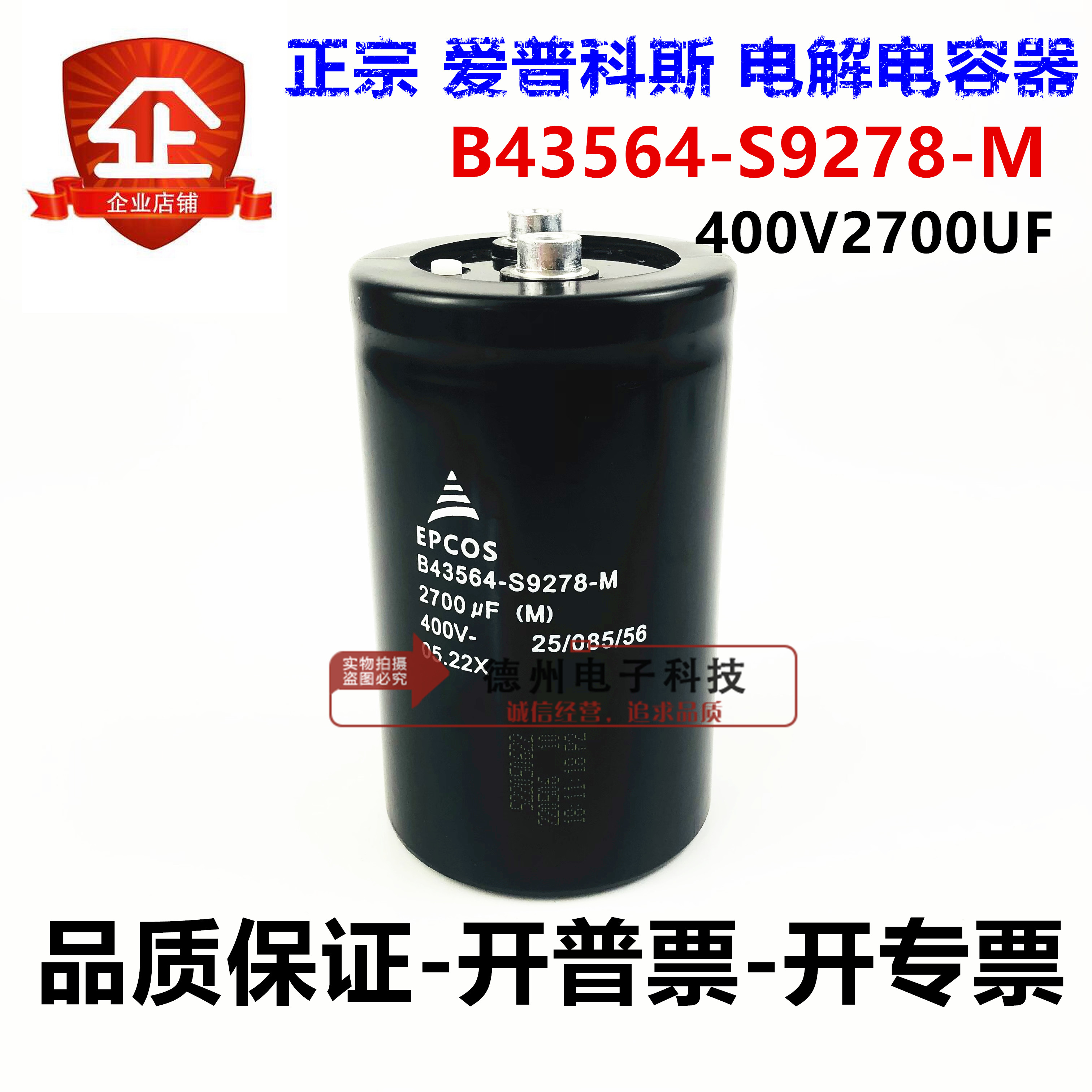 EPCOS B43564-S9278-M M1 M2 M3 400V2700UF全新原装西门子电容器