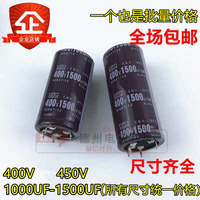 40X95/100 正品黑金刚 4脚电容器 400v450v1000uf 1200uf 1500uf