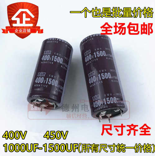 40X95/100 正品黑金刚 4脚电容器 400v450v1000uf 1200uf 1500uf