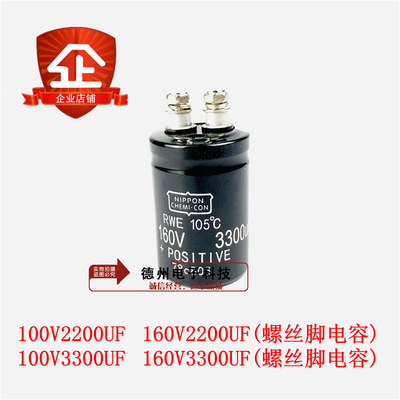 黑金刚螺丝脚100V2200UF3300UF全新160V2200UF3300UF进口滤波电容