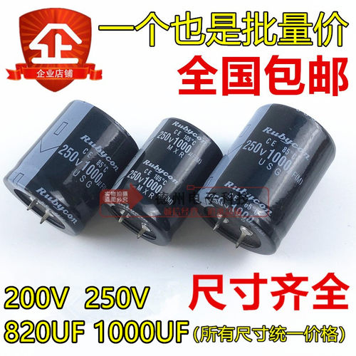 200v820uf 1000uf 250v红宝石 22X50 25X35/40 30X50全新进口电容