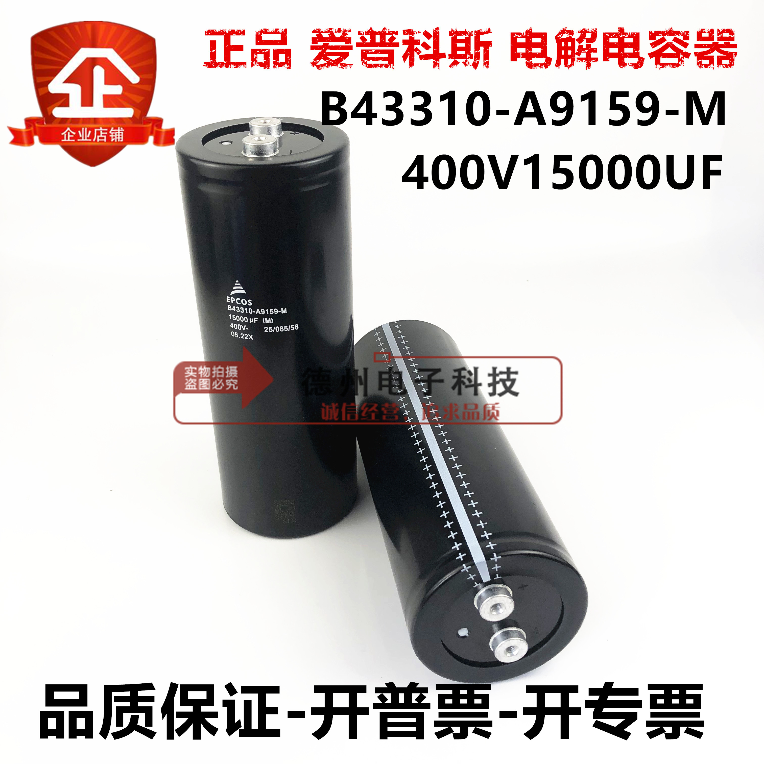 EPCOS西门子螺丝脚电容器B43310-A9159-M 全新 进口 400V15000UF
