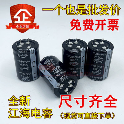680UF电焊机CD294 400V/450V 4脚 35X45/50 35*70/80/60全新江海