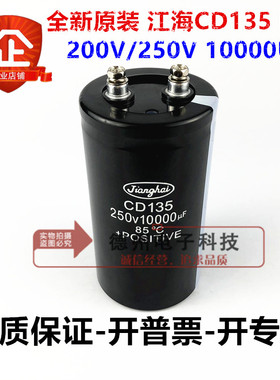 全新原装江海250v10000uf 滤波电容器 8200uf 200v12000uf 1500uf