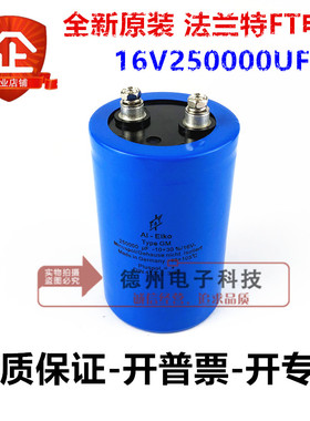 全新原装16V250000UF AI-EIKO蓝色德国法兰特FT 进口滤波电容现货