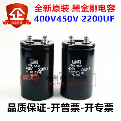 全新原装 黑金刚 400V2200UF1000UF1200UF电容器450V2700UF3300UF