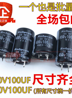 进口红宝石450V100UF电解电容400V100UF全新22X20/25/30/35/40