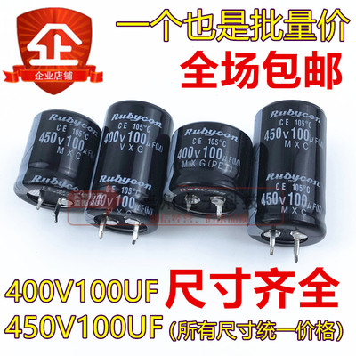 进口红宝石450V100UF电解电容400V100UF全新22X20/25/30/35/40