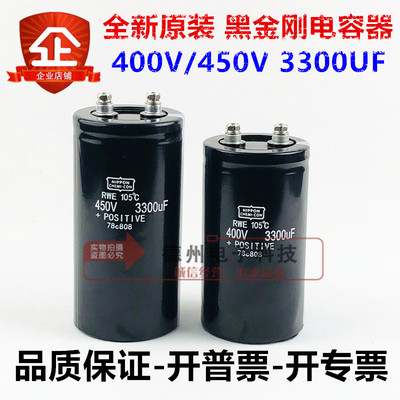 黑金刚电容450V 400V3300UF 3900UF4700UF全新原装变频器电解电容