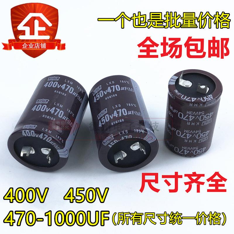 400V450V470UF 560UF全新方脚电容 680UF 820UF 1000UF原装黑金刚