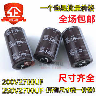 牛角电容200V2700UF 250V2700UF正品黑金刚 日本进口 35X70/80