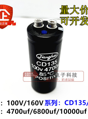 江海CD135/CD136 160V4700UF 变频器电容专用 6800uf 10000uf100v