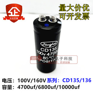 江海CD135/CD136 160V4700UF 变频器电容专用 6800uf 10000uf100v