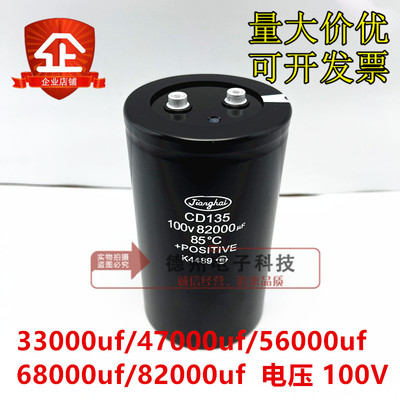 全新100V电容100v33000UF47000UF56000UF68000UF82000UF江海CD135